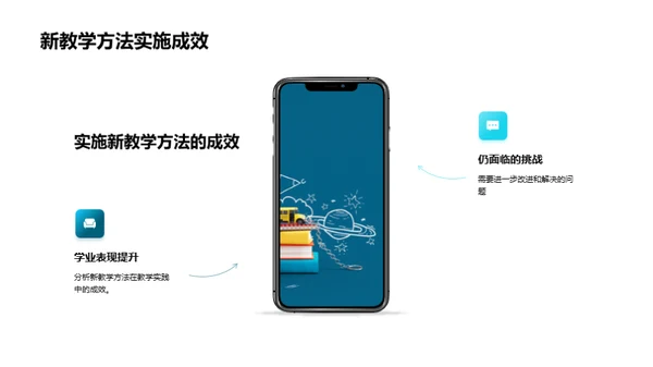 教学成效与策略展望