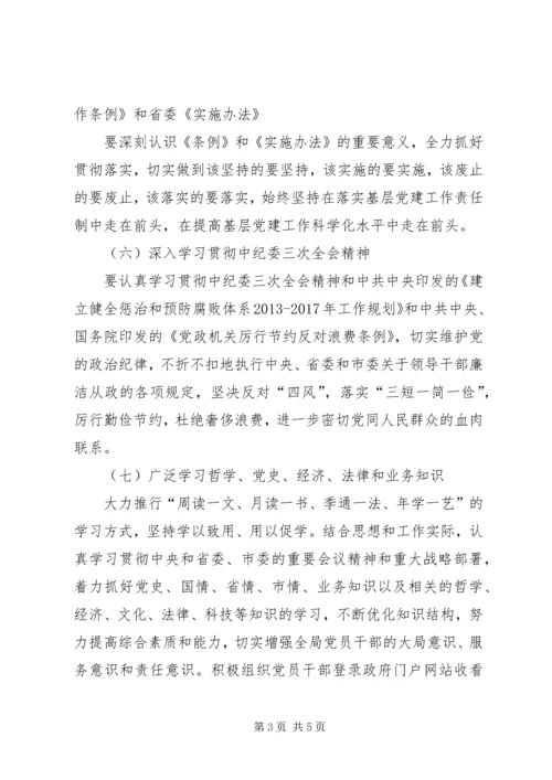 机关委员会理论学习计划.docx