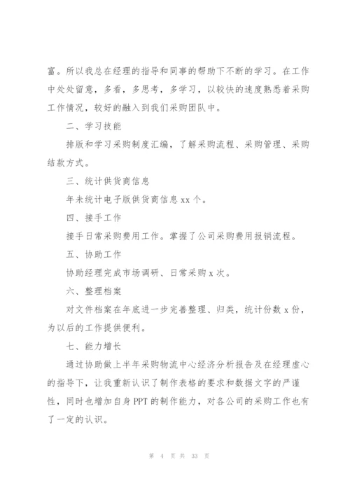 试用期采购工作总结.docx