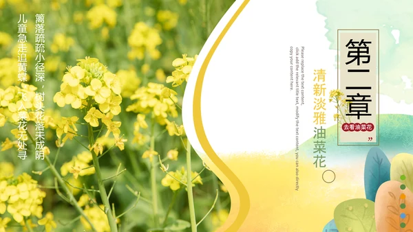 春天乡村旅游油菜花风景油菜花田PPT模板