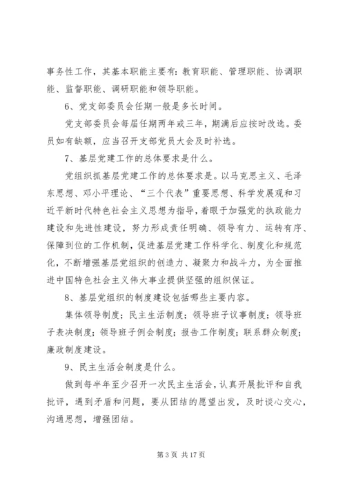 党的基本知识学习资料.docx