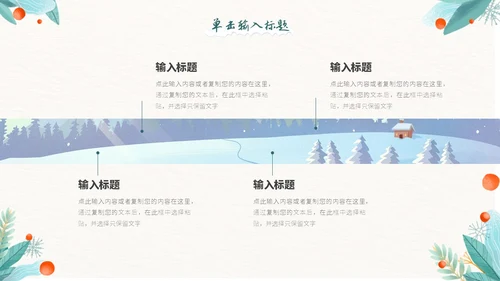 小清新邂逅冬天色彩渲染绿植花卉季节PPT模板