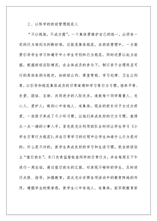 2022优秀班集体主要的事迹材料