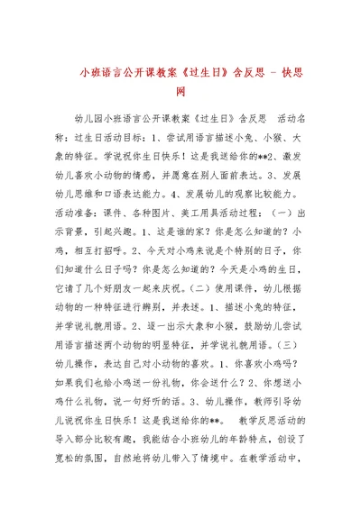 小班语言公开课教案《过生日》含反思