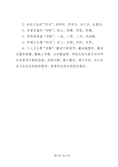学校后勤管理汇报材料.docx