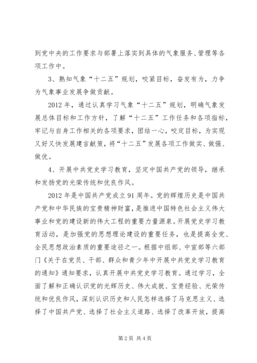 气象局干部职工政治理论学习计划.docx