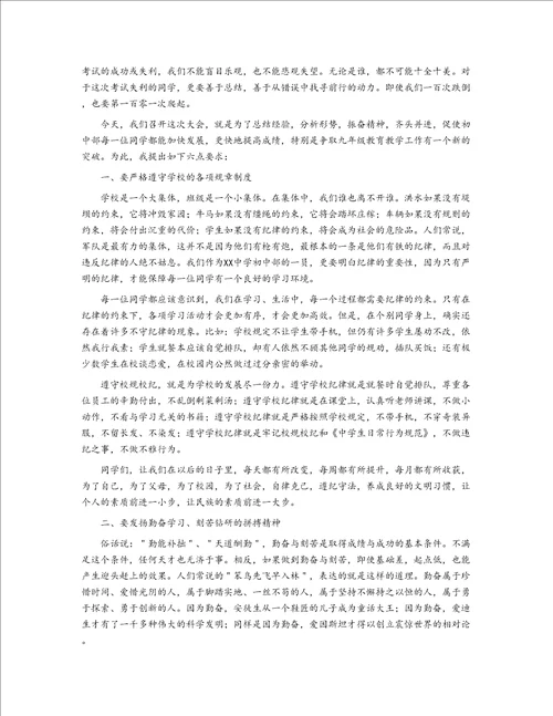 初中期中考试表彰大会校长发言稿