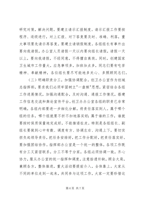 创卫生城市工作调度大会发言稿.docx