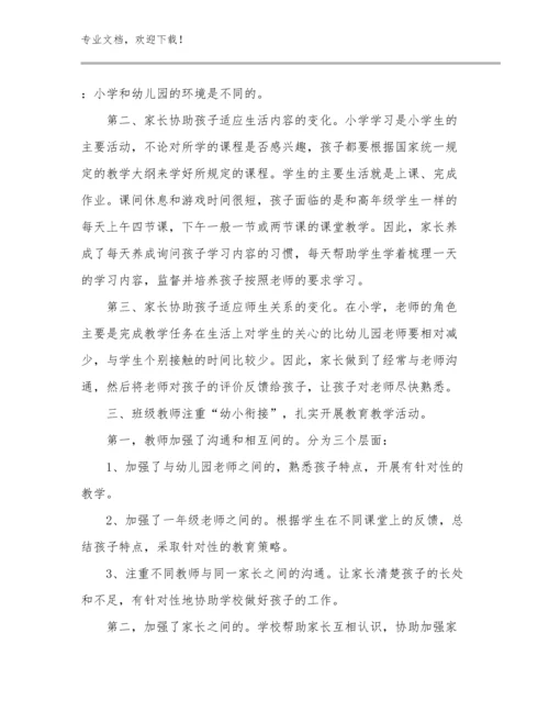 2023幼儿教师读书心得体会优选范文6篇.docx