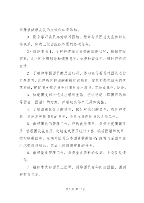 团支部建设规章制度.docx