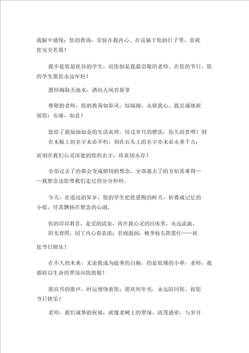 教师节学生代表演讲稿精选