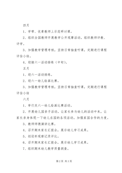 春季教研活动月计划范本.docx
