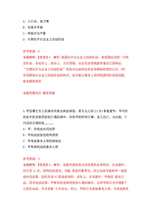 2022年01月浙江大学宁波科创中心招考聘用工作人员公开练习模拟卷（第0次）