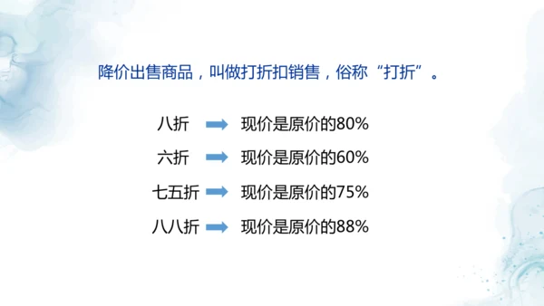 人教版六年级数学下册折扣问题教学课件
