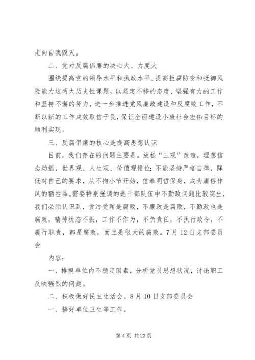 小学党支部三会一课记录20XX年.docx