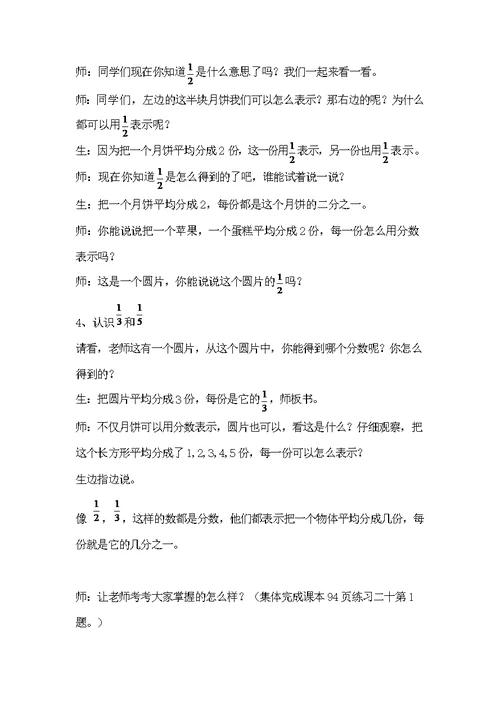 《分数的初步认识》教学案例