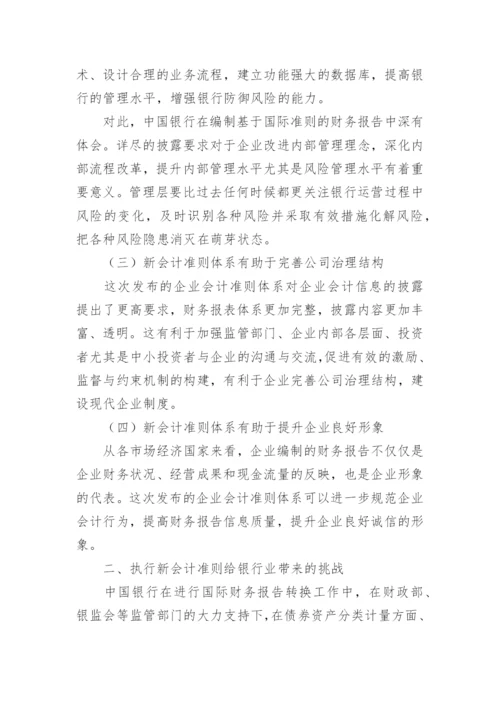 银行会计论文.docx