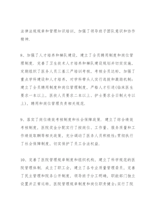 大型医院巡查自查报告.docx