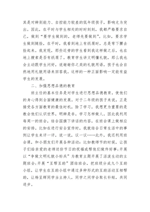小学二年级班主任工作总结_1.docx