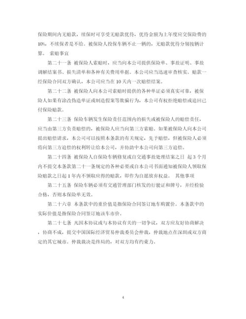 2023年运输公司车辆保险合同模板.docx