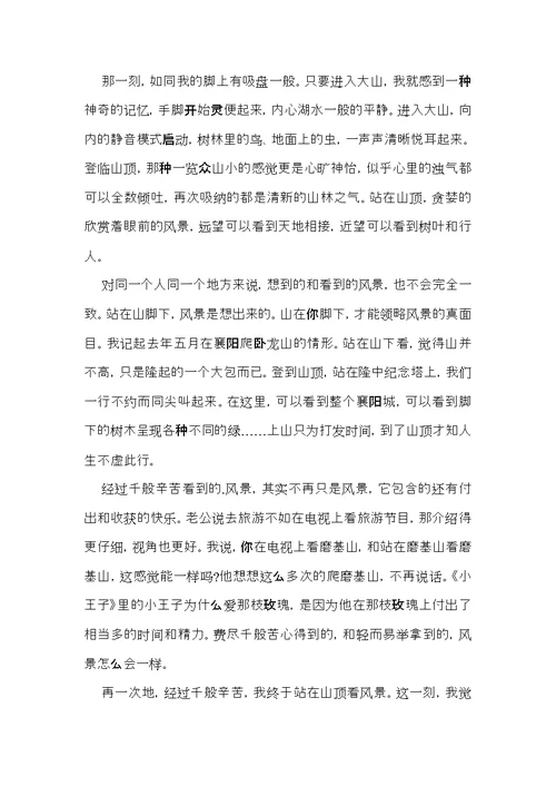 必备高中风景作文汇编十篇