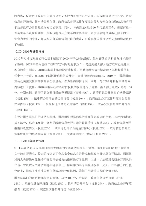 我国政府透明度指数评估概况(2007-).docx