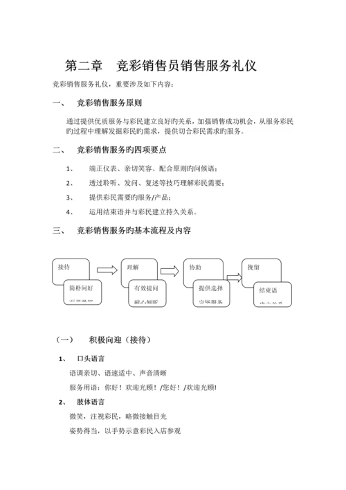 竞彩销售员手册.docx