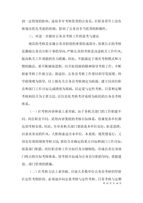 （精选）机关公务员队伍建设调研报告3篇.docx