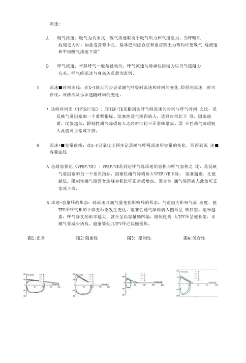 婴幼儿肺功能检查及临床意义