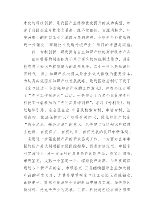 科技创新发展论文.docx