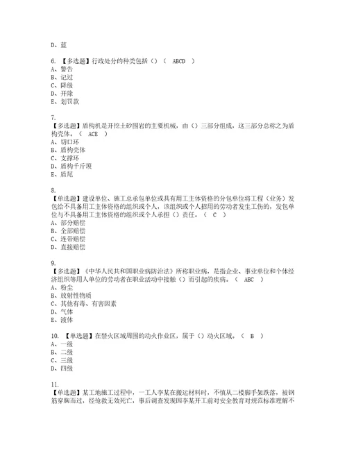 2022年广东省安全员C证专职安全生产管理人员模拟考试题标准答案75