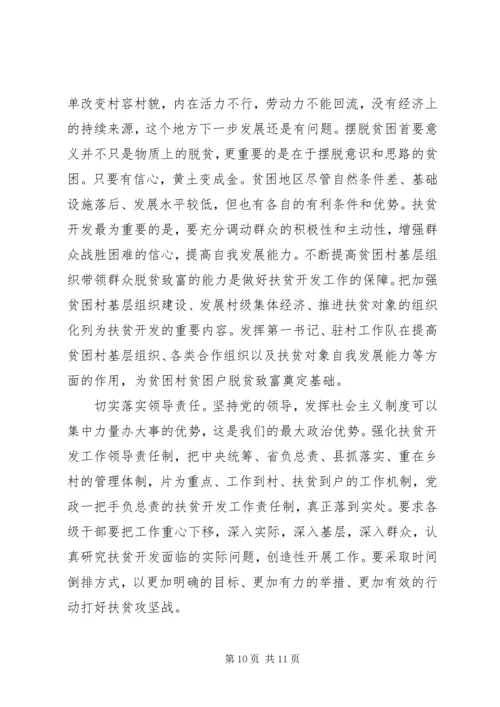 关于脱贫攻坚演讲稿范文.docx