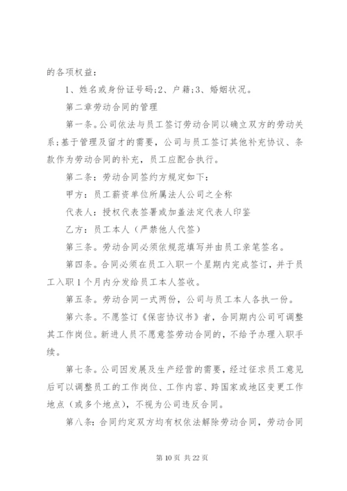 公司规章制度范本2篇.docx