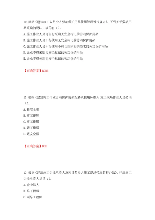 2022年广西省建筑三类人员安全员B证考试题库强化训练卷含答案第94版