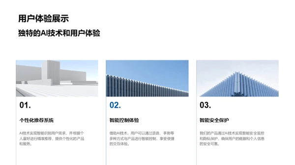 未来科技的创新之旅