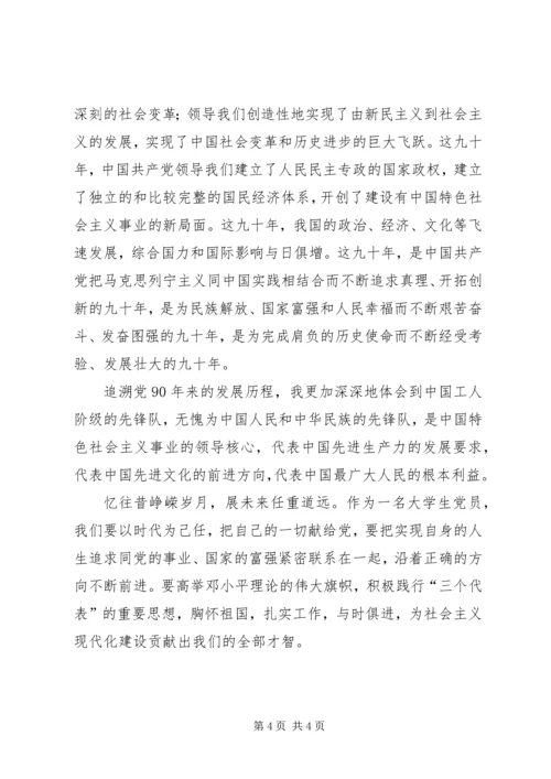 歌颂党征文《我们的母亲》 (3).docx