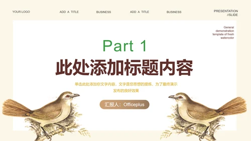 米色中国风教学通用PPT演示模板