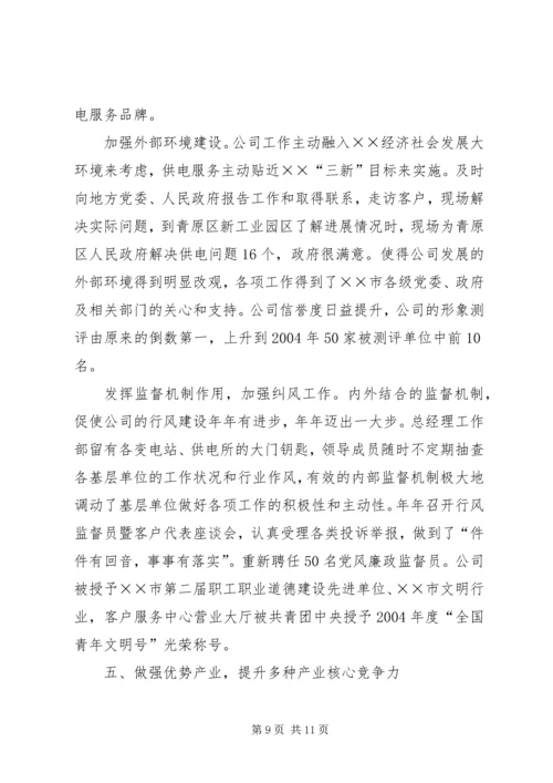 供电公司先进集体典型事迹材料 (5).docx