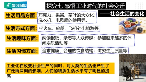 第七单元 工业革命与马克思主义的诞生 精品复习课件（46张PPT）