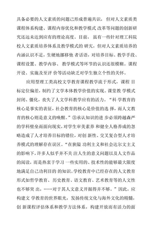 反思与超越：析审视跨文化背景下理工科文学教育