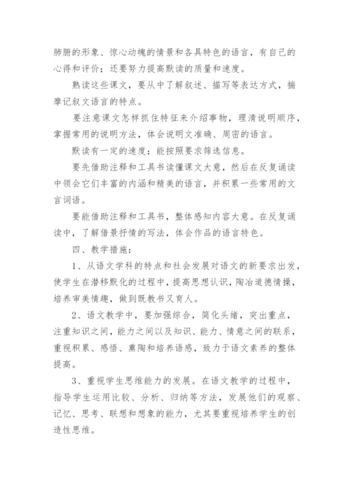 初中八年级语文教学计划【5篇】.docx