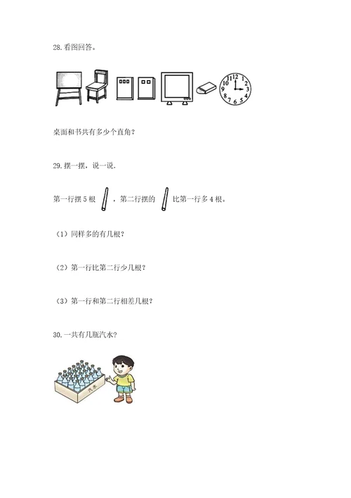 小学二年级上册数学应用题100道（典型题）wod版