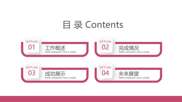 粉色简约美容化妆品宣传动态PPT
