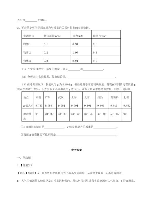专题对点练习重庆市北山中学物理八年级下册期末考试专项测评A卷（附答案详解）.docx