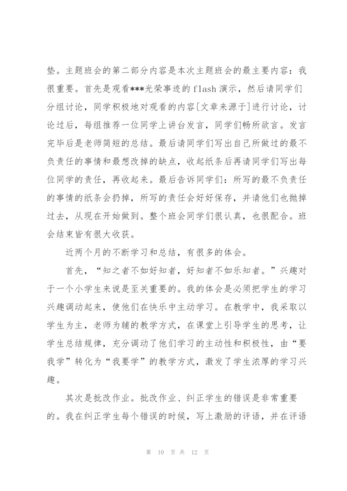 实习教师个人总结三篇.docx