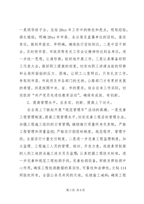 公路管理局行政工作要点 (4).docx