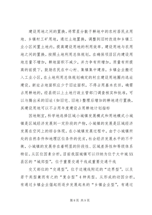 城镇土地利用现状分析报告 (5).docx