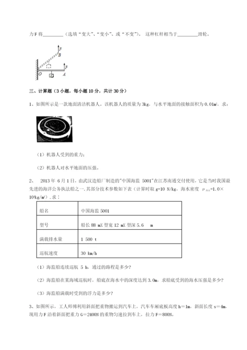 小卷练透四川德阳外国语学校物理八年级下册期末考试综合练习试卷（解析版）.docx