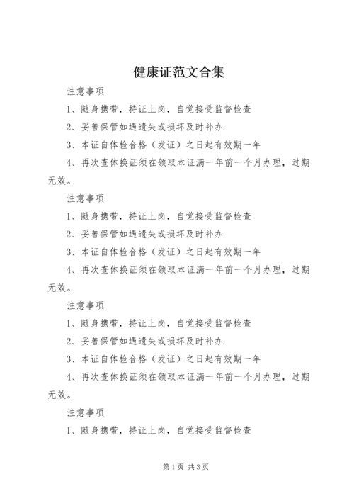 健康证范文合集 (3).docx