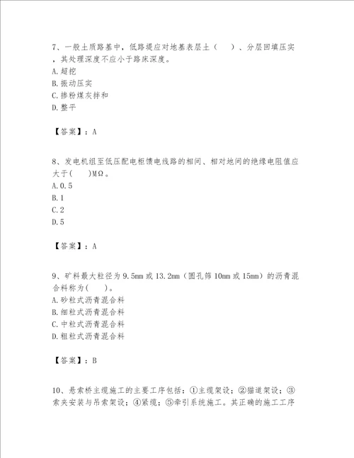 一级建造师之一建公路工程实务考试题库附参考答案实用